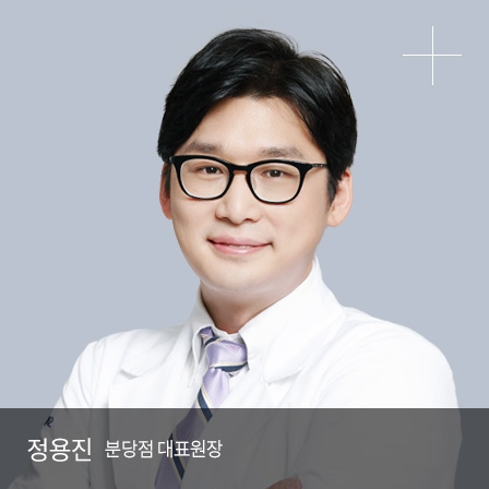 정용진 M.D