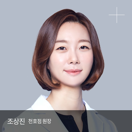 조상진 M.D