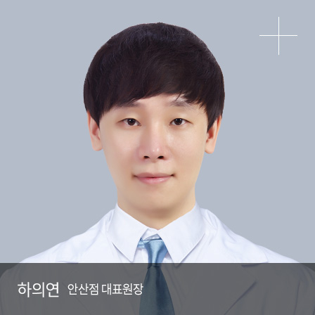 하의연 M.D