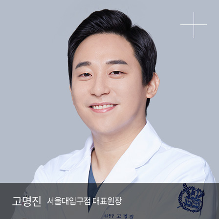 고명진 M.D