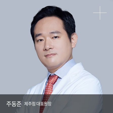 주동준 M.D