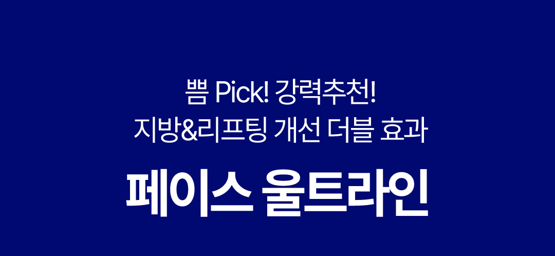 페이스 울트라인