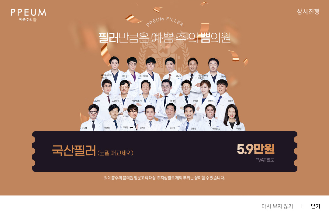 Ppum Clinic chi nhánh Myeongdong - 사진 2